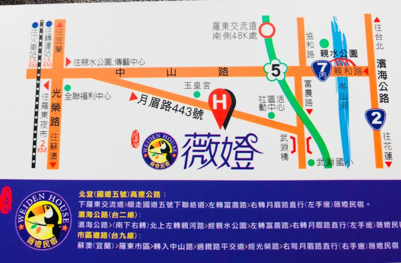 薇嬁民宿 罗东镇 外观 照片